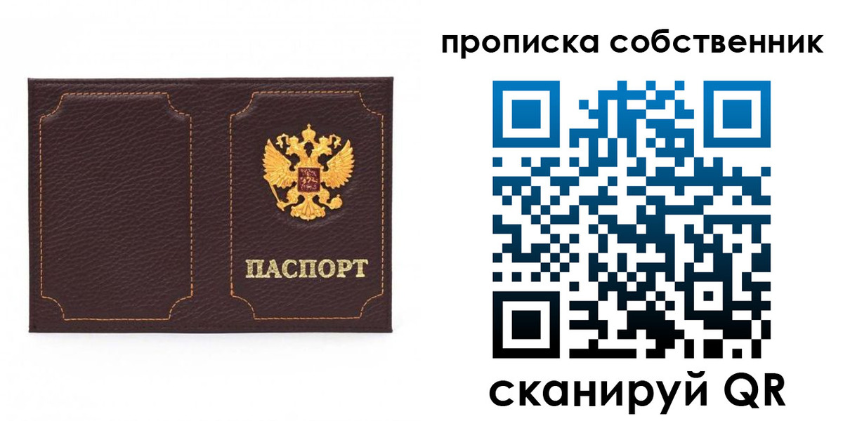 прописка штамп в Холмске