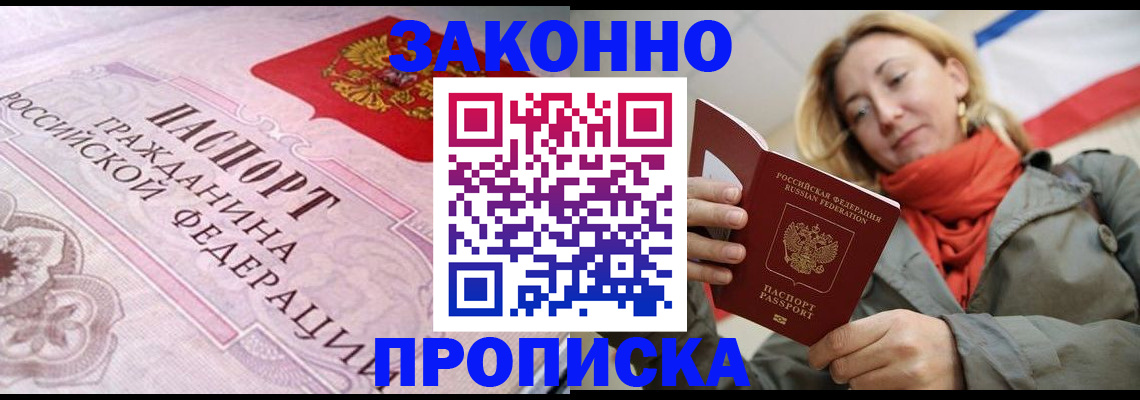 прописка регистрация в Холмске