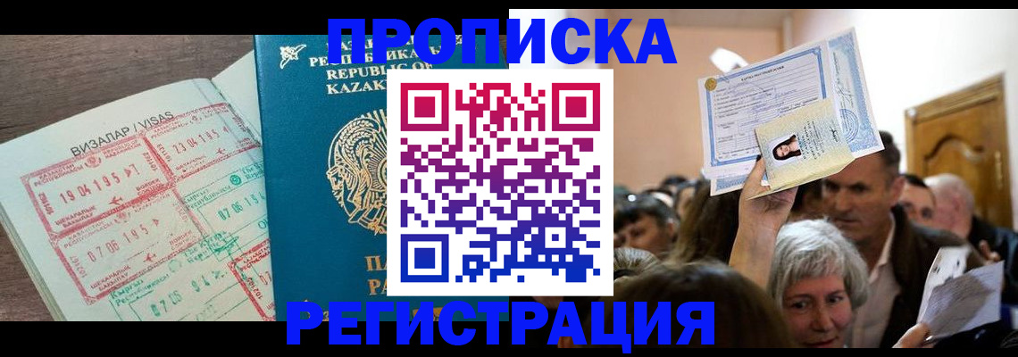 прописка штамп в Холмске