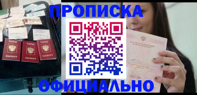 прописка законно в Холмске