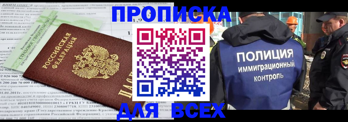прописка для военкомата в Холмске